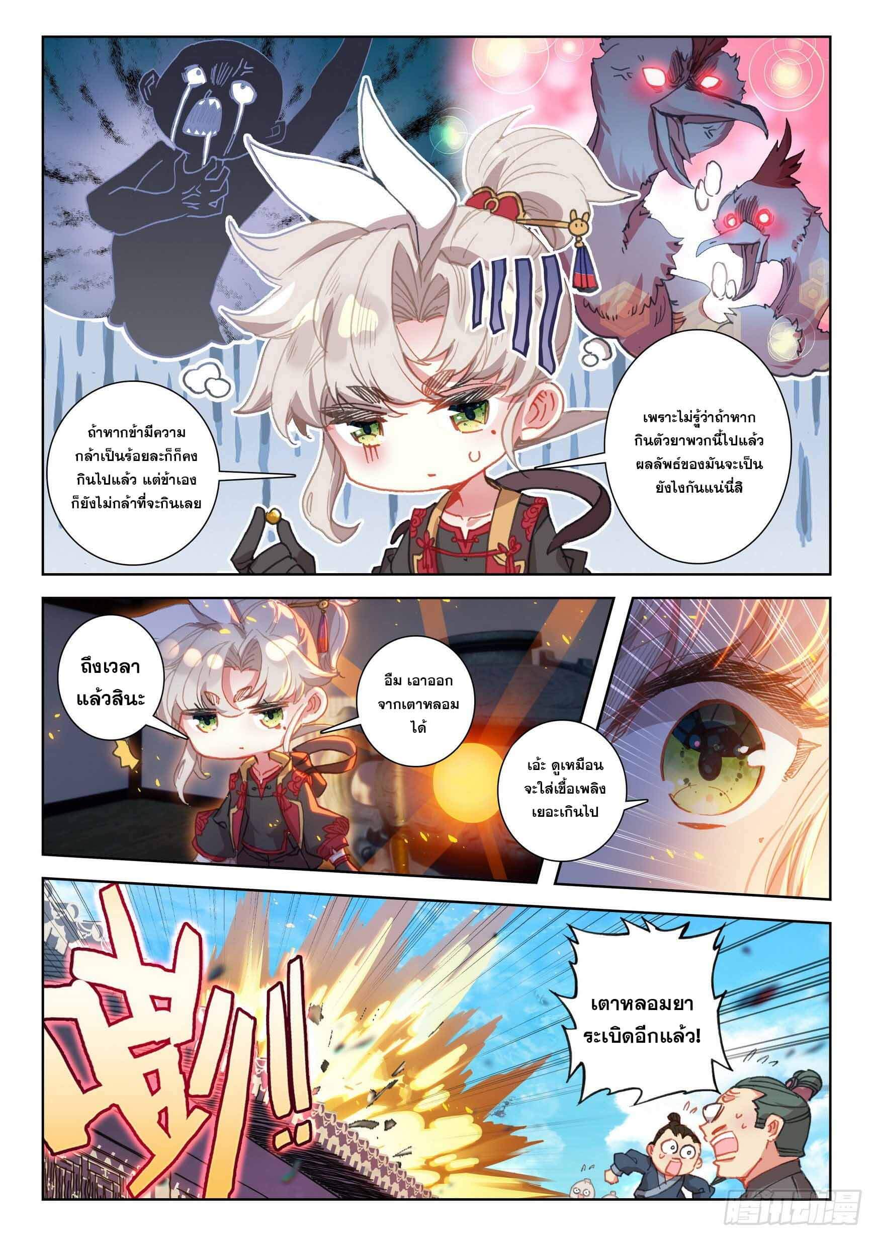 A will eternal (ทันจีน) ตอนที่ 51 หน้า 4