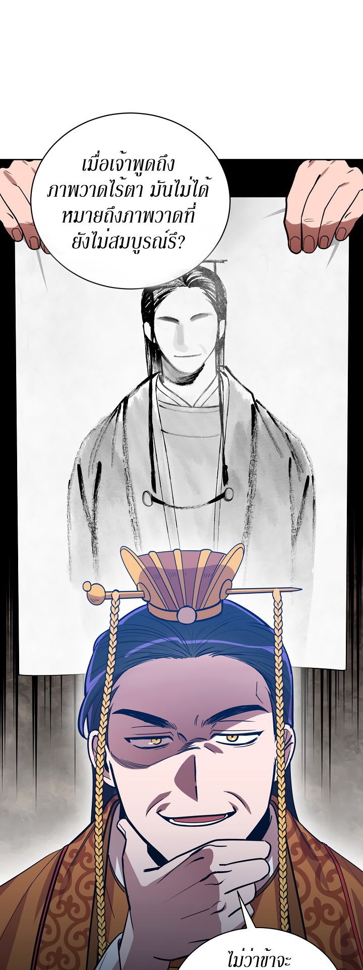 0.3 ราชามังกรเพลิง (จบซีซัน 1) ตอนที่ 15 หน้า 37