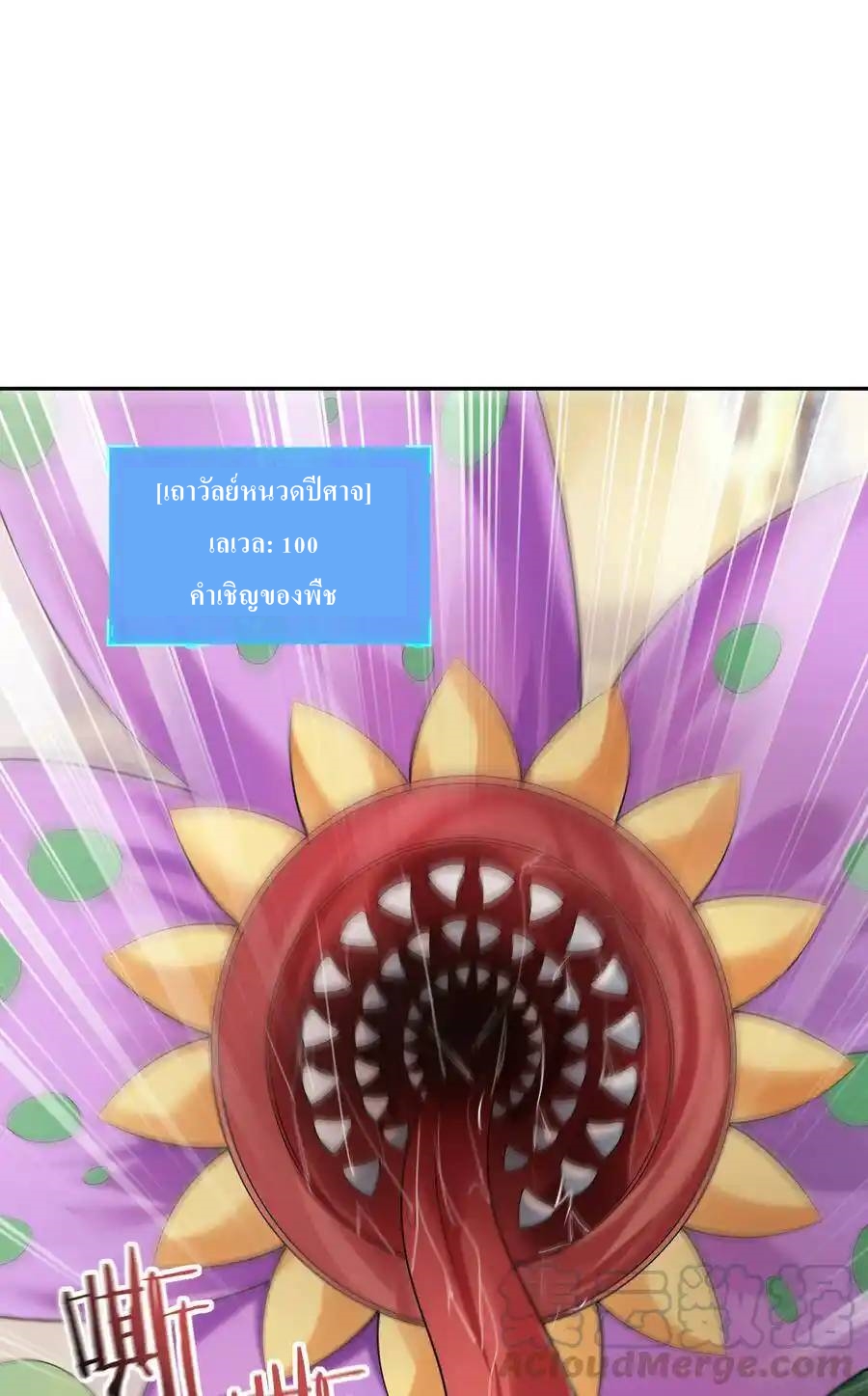 My Harem Is Entirely Female Demon Villains ตอนที่ 4 หน้า 21