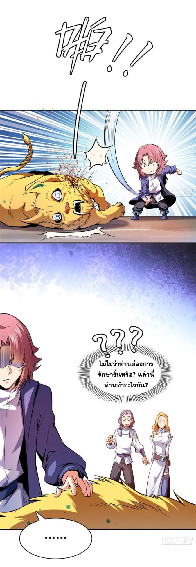 Library Of Heaven's Path ตอนที่ 138 หน้า 17