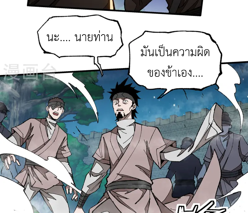 (ทันจีน) Mechanical Master (โคตรปรมาจารย์เทพจักรกล) ตอนที่ 6 หน้า 31