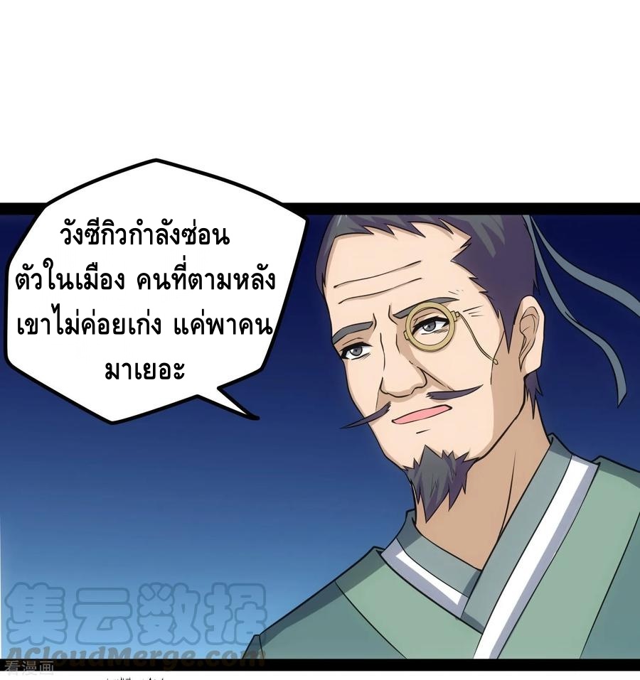 เหยียบย่ำแม่น้ำอมตะ ตอนที่ 58 หน้า 9
