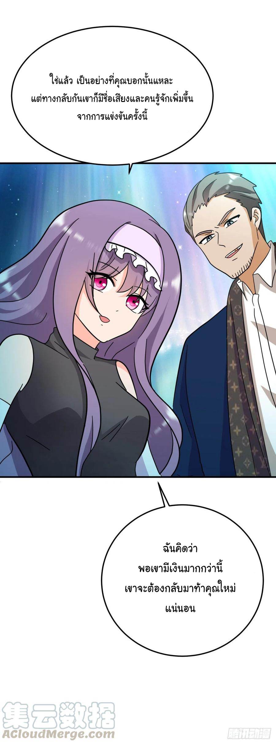 ระบบไลฟ์สด เจ้าพ่อสายเปย์ ตอนที่ 83 หน้า 6