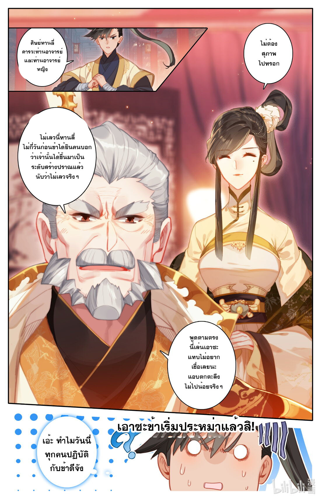 A record of a mortal's journey to immortality(ทันจีน) ตอนที่ 119 หน้า 6