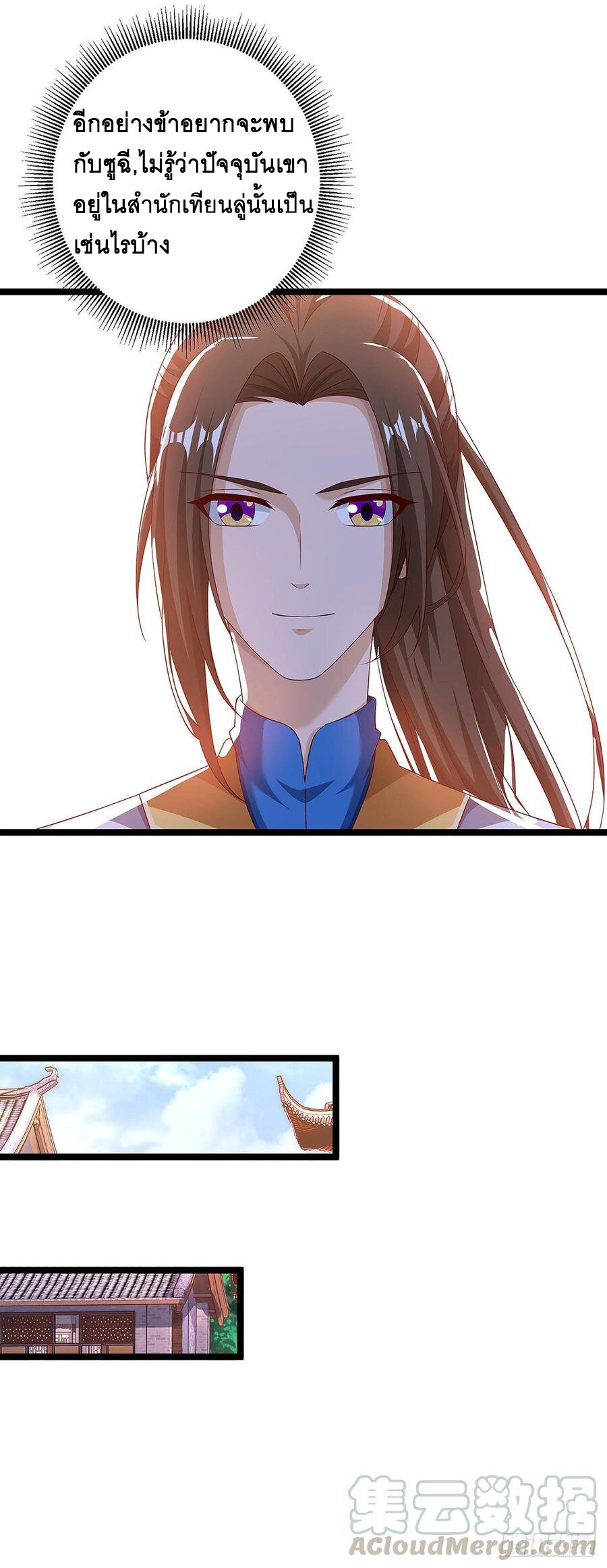 Dominate The Three Realms ตอนที่ 63 หน้า 5