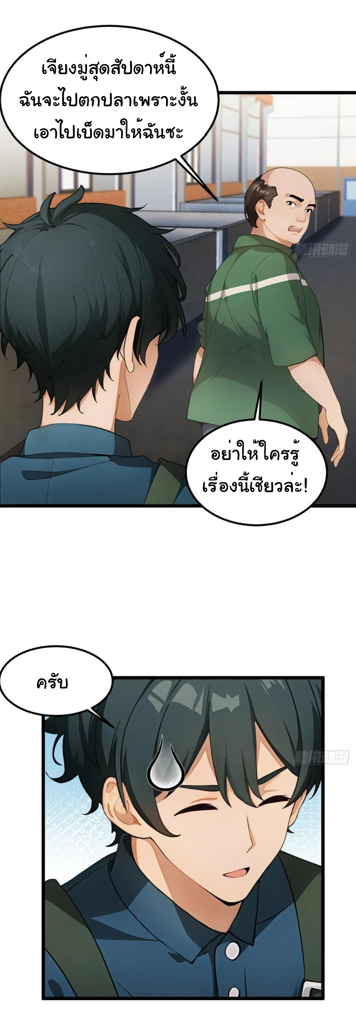 ภรรยาจักรพรรดินีกับสามีขยะ ตอนที่ 31 หน้า 29