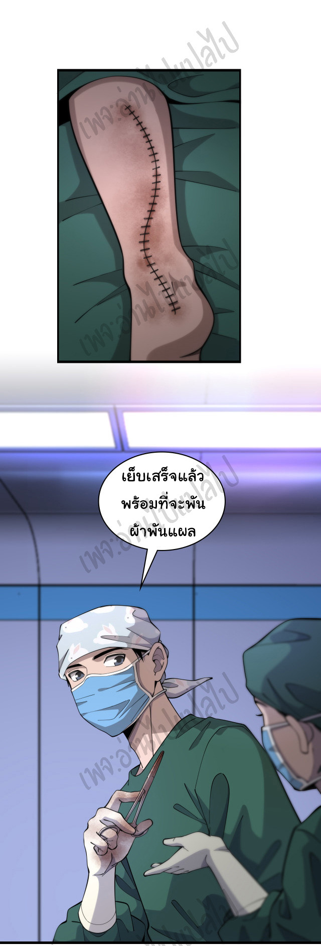 สุดยอดระบบของหมอหลิงหรัน ตอนที่ 89 หน้า 5