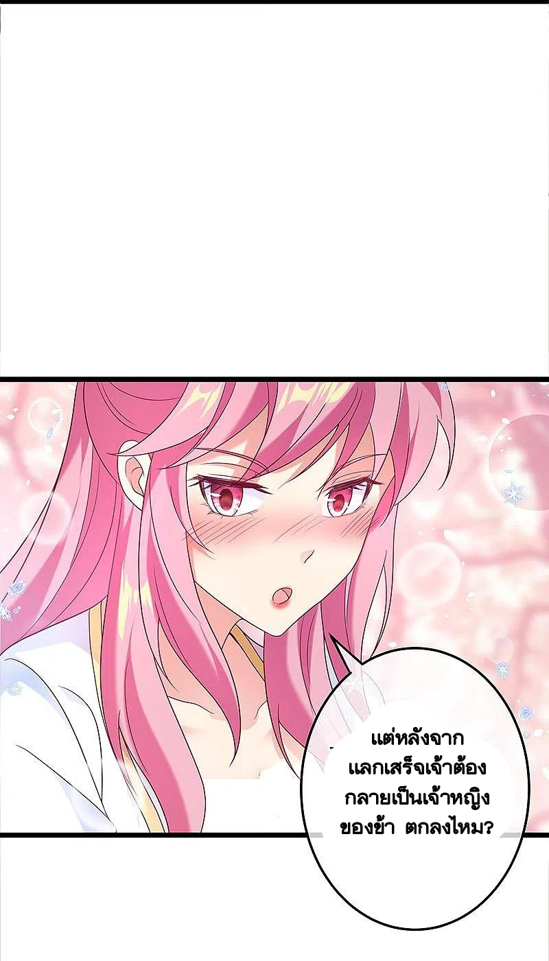 peerless battle spirit ตอนที่ 437 หน้า 21