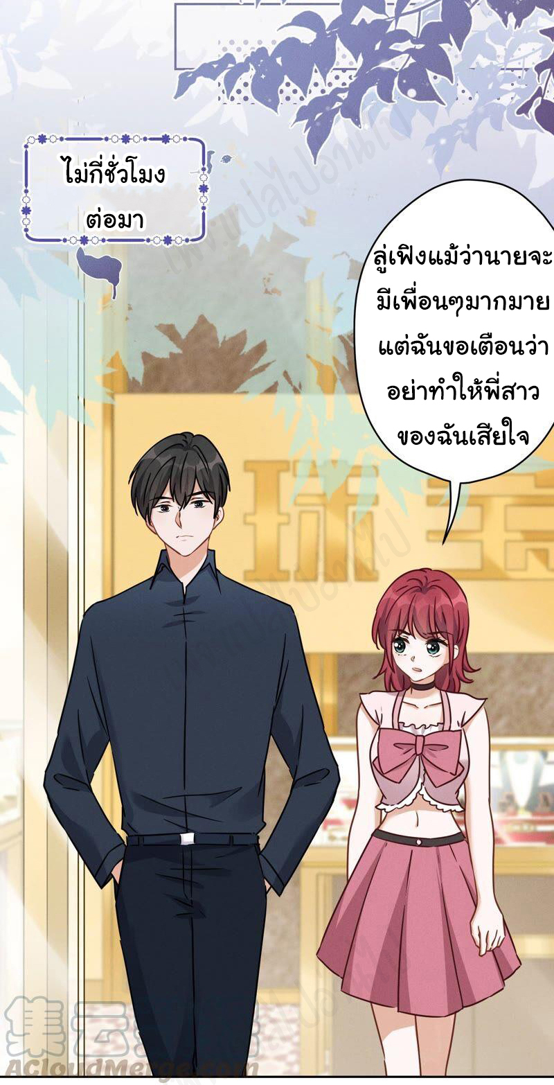 Lu Feng is the best son-in-law สุดยอดลูกเขย "ลู่เฟิง" ตอนที่ 118 หน้า 14