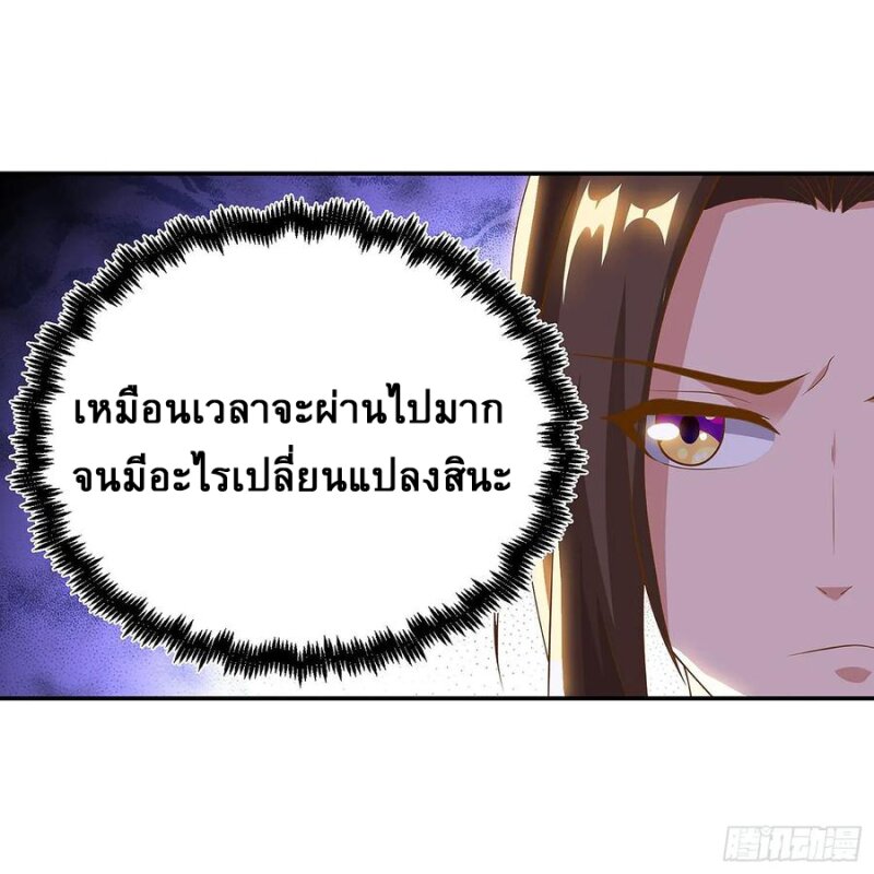Dominate The Three Realms ตอนที่ 76 หน้า 8