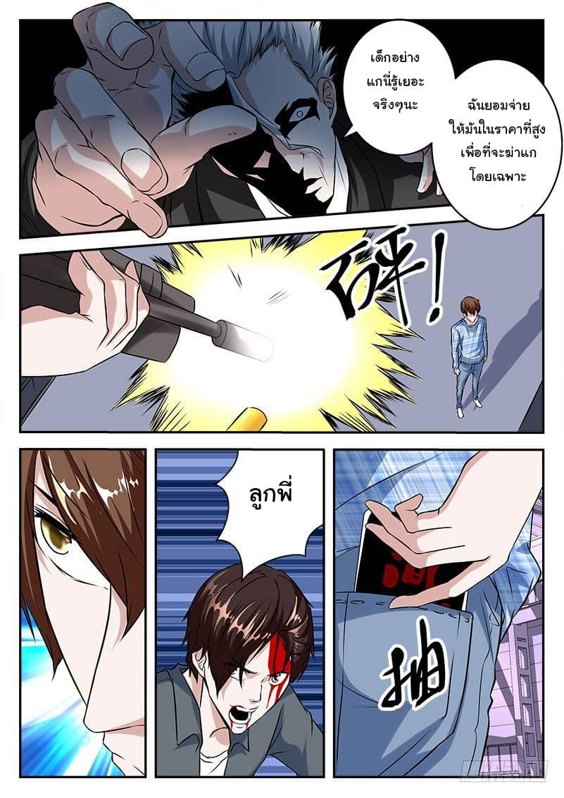 เจียงไป๋กับระบบนครหลวง ตอนที่ 23 หน้า 4