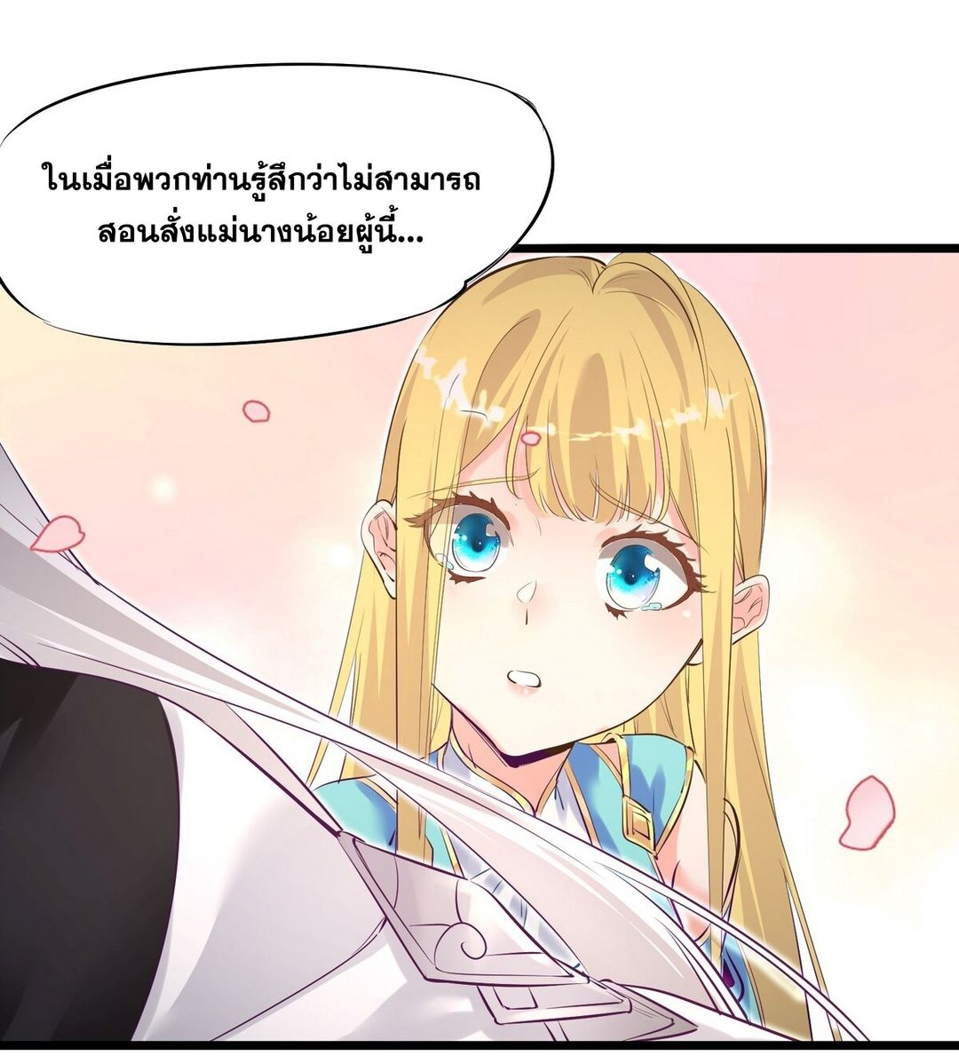 Surrounded By Monsters I Found A Little Witch ถูกปีศาจรายล้อม ข้าเก็บแม่มดน้อยขึ้นมา (ตัดจบ) ตอนที่ 3 หน้า 39