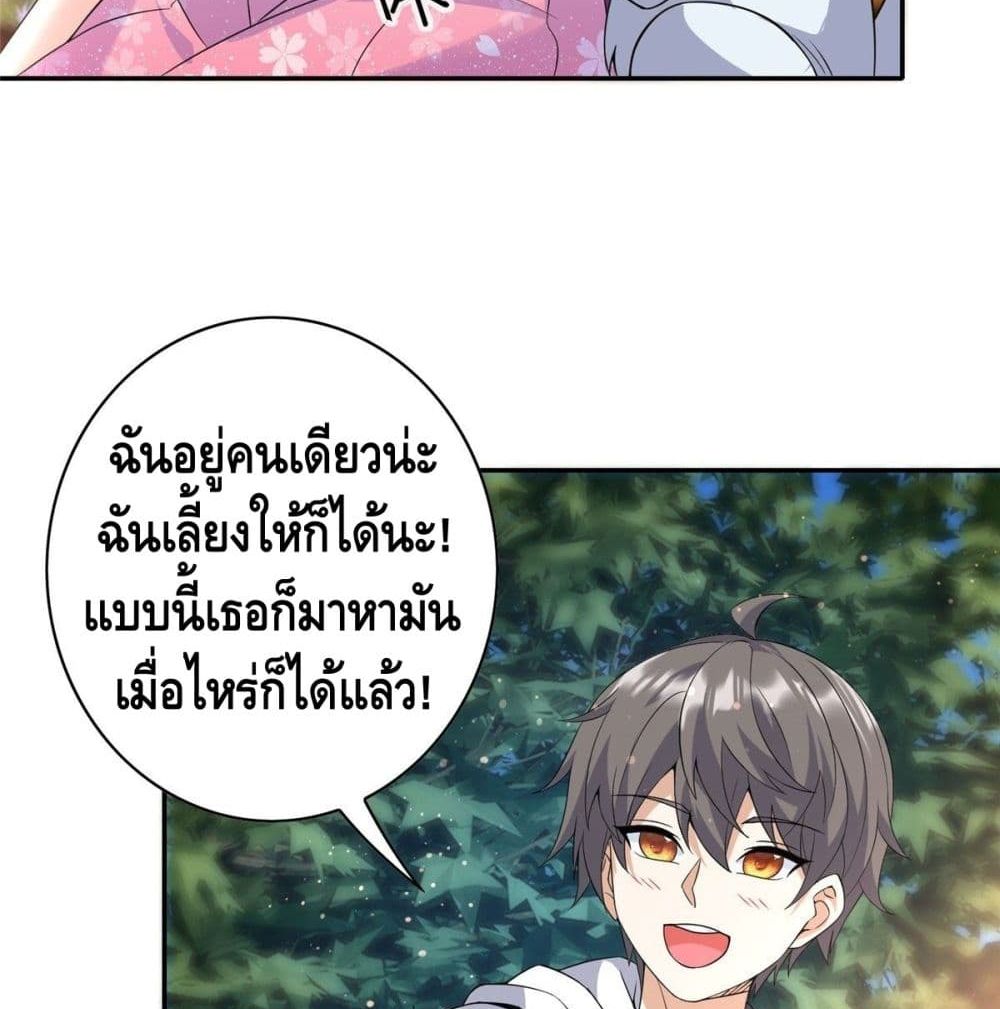 The Great System ตอนที่ 8 หน้า 5