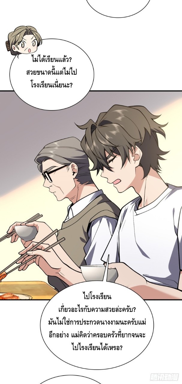ภรรยาผมเป็นผู้ฝึกตนเมื่อพันปีก่อน ตอนที่ 26 หน้า 5