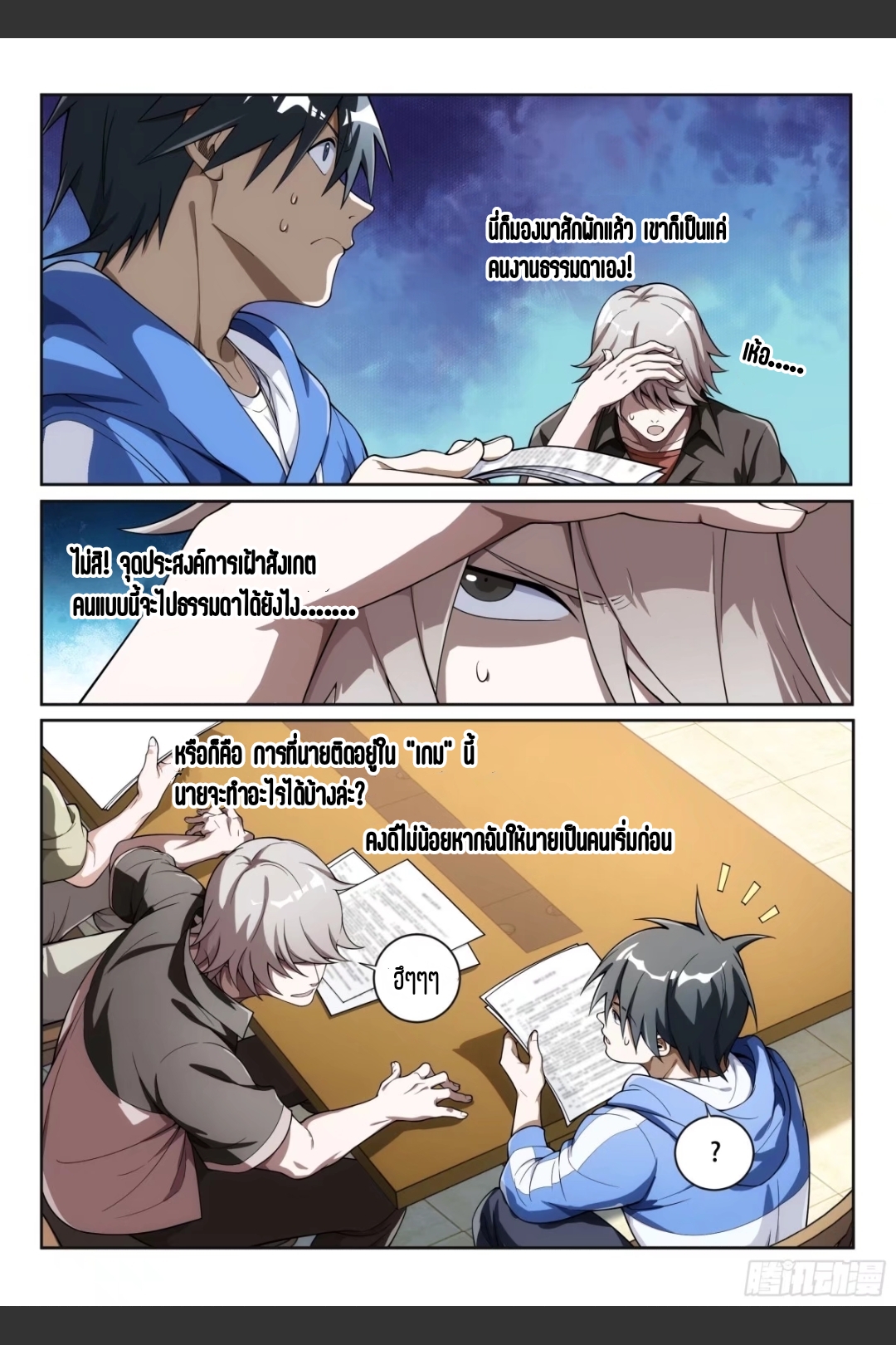 สุดยอดจ้าวจิตวิญญาณ ตอนที่ 4 หน้า 17