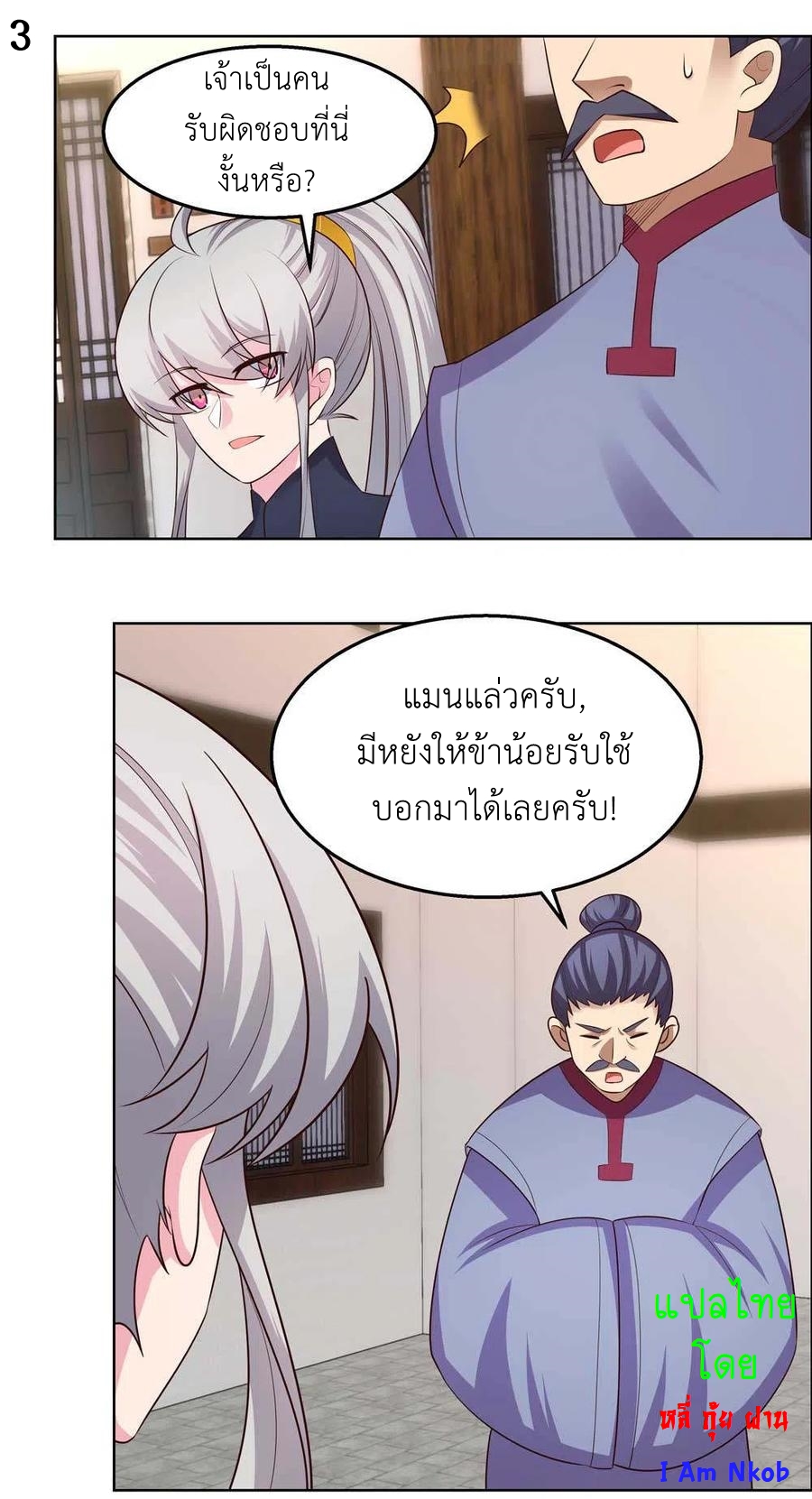 Above All Gods เทพยุทธเหนือเทวะ ตอนที่ 152 หน้า 4