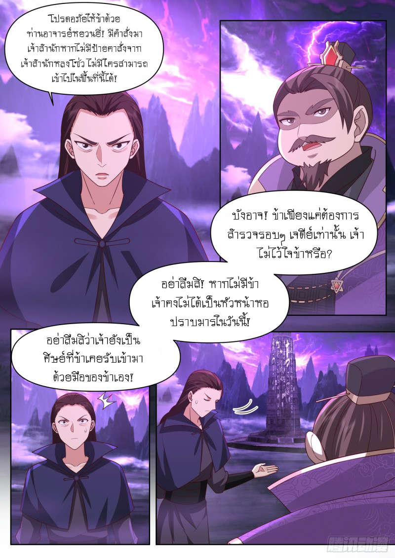 เกิดใหม่เป็นศิษย์พี่ใหญ่จอมวายร้ายกับเหล่าหญิงสาวยันเดเระ ตอนที่ 98 หน้า 4