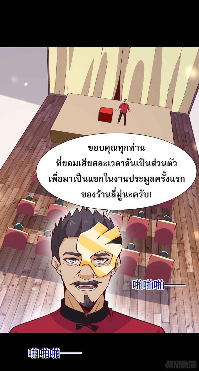 Rebirth City Deity - การเกิดใหม่ของเทพเซียนแห่งนคร ตอนที่ 33 หน้า 16