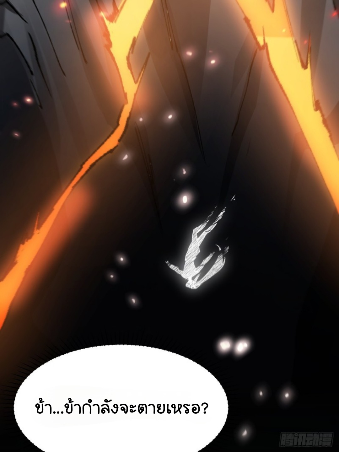 ในเมื่อข้าขึ้นสู่สวรรค์เหลว งั้นข้าจะเป็นนักล่าปีศาจ ตอนที่ 2 หน้า 36