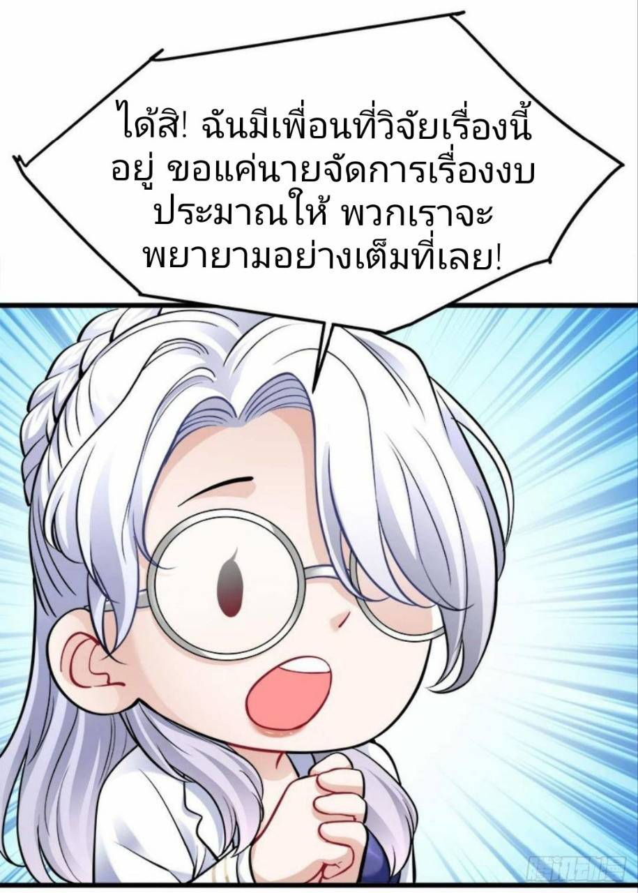 ผมพึ่งกลายเป็นคนรวยที่สุดในวันสิ้นโลก ตอนที่ 11 หน้า 9