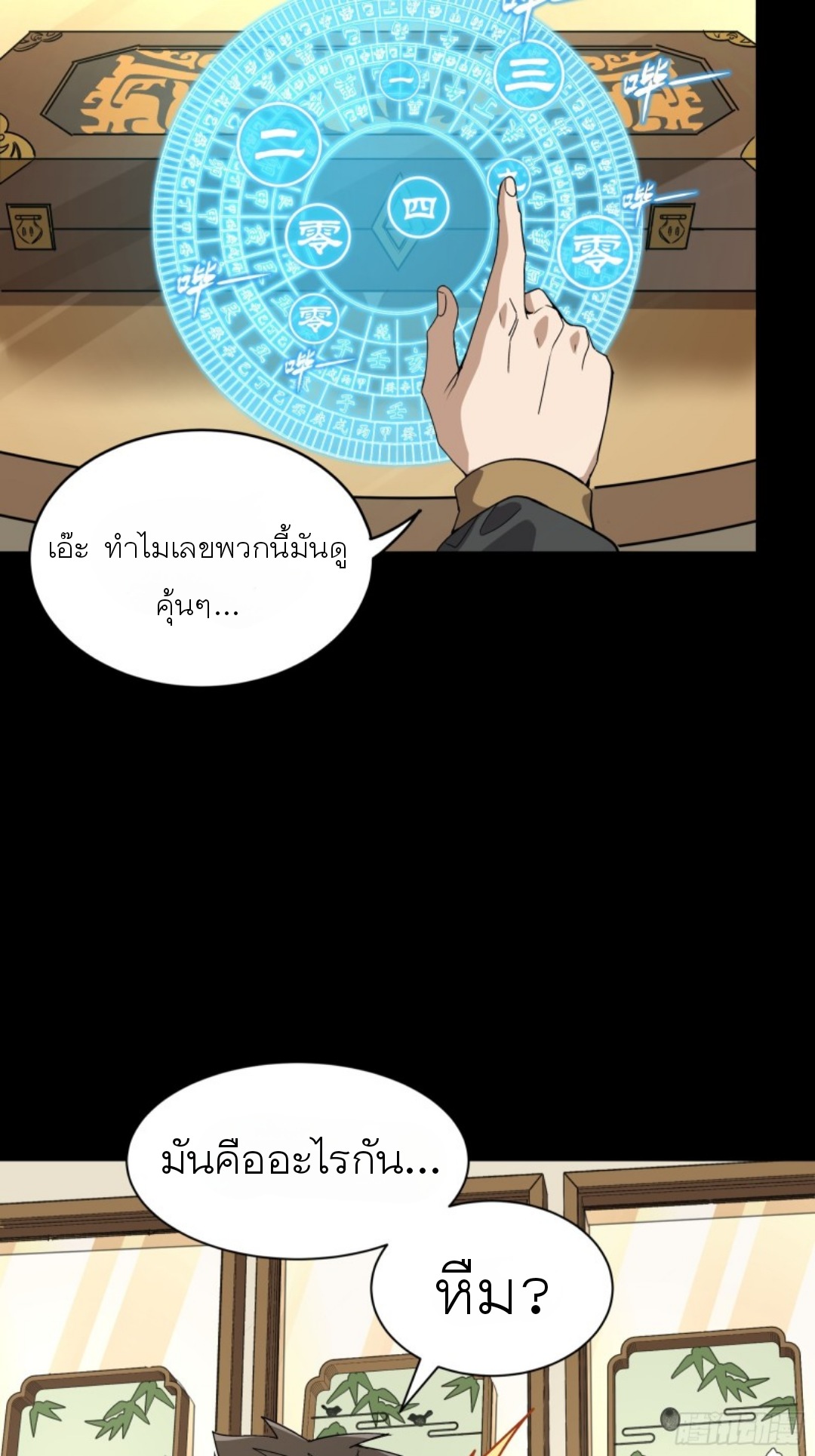 Legend of Star Genera ชนจีน ตอนที่ 90 หน้า 45