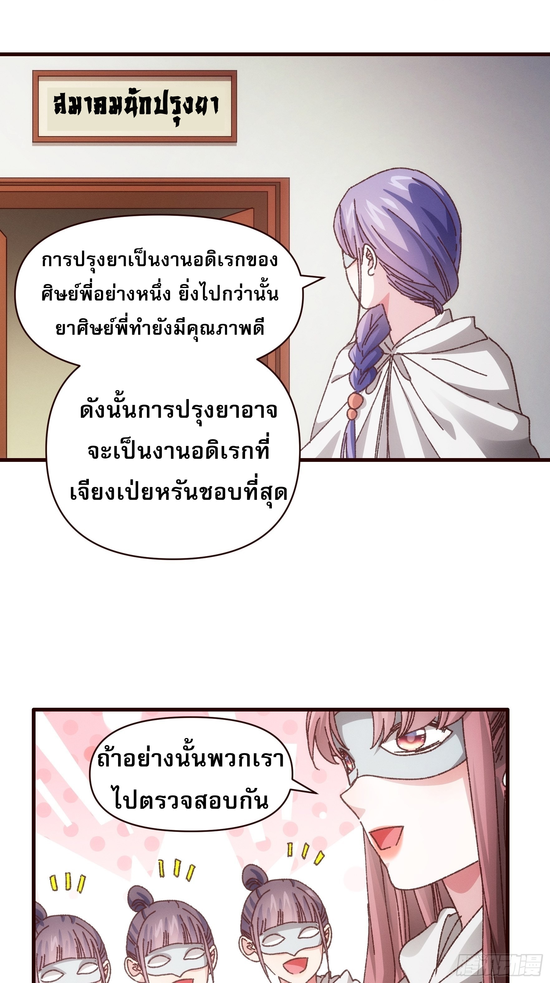 ข้าจะกำหนดชะตาตัวเอง ทันจีน ตอนที่ 70 หน้า 14