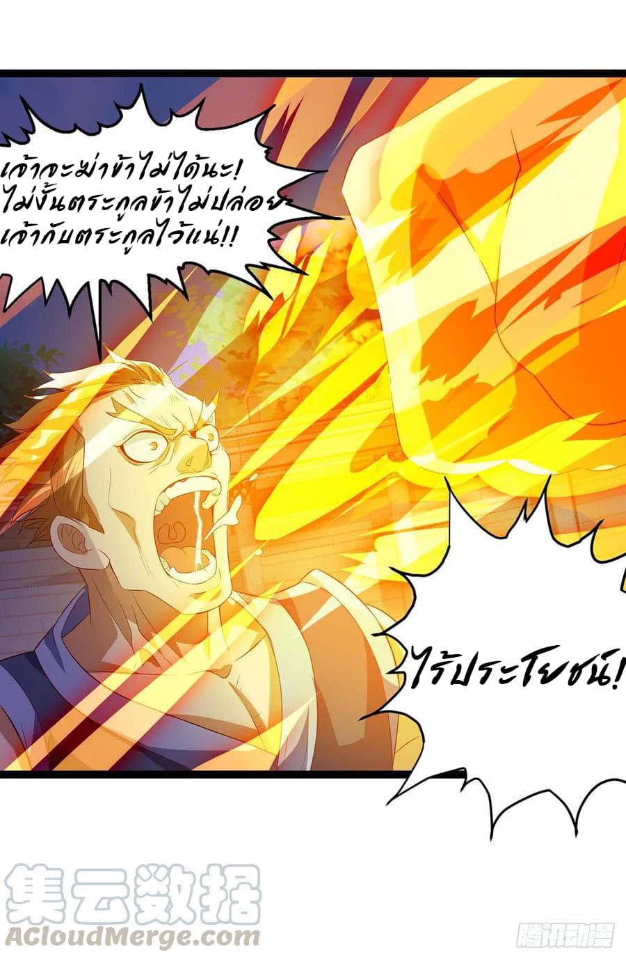 Dominate The Three Realms ตอนที่ 49 หน้า 5