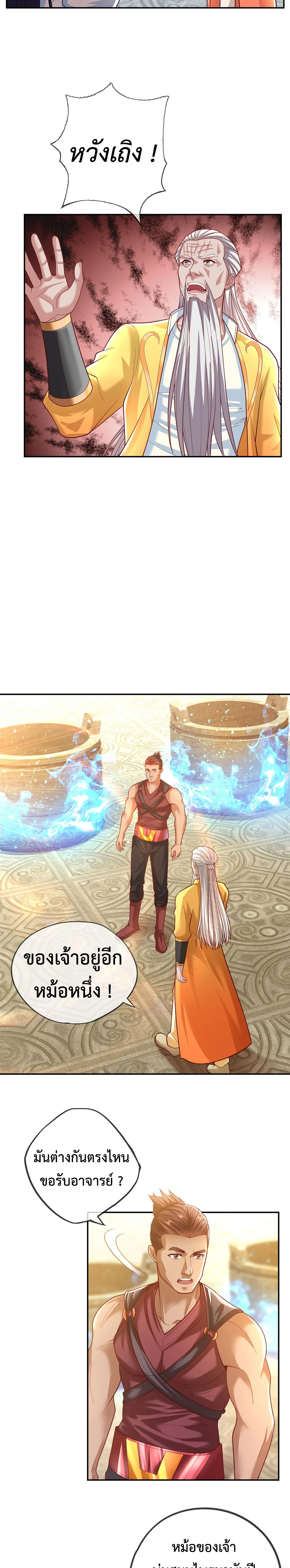 (ทันจีน) Unlimited God System (ระบบศักดิ์สิทธิ์ไร้ขีดจำกัด) ตอนที่ 31 หน้า 5
