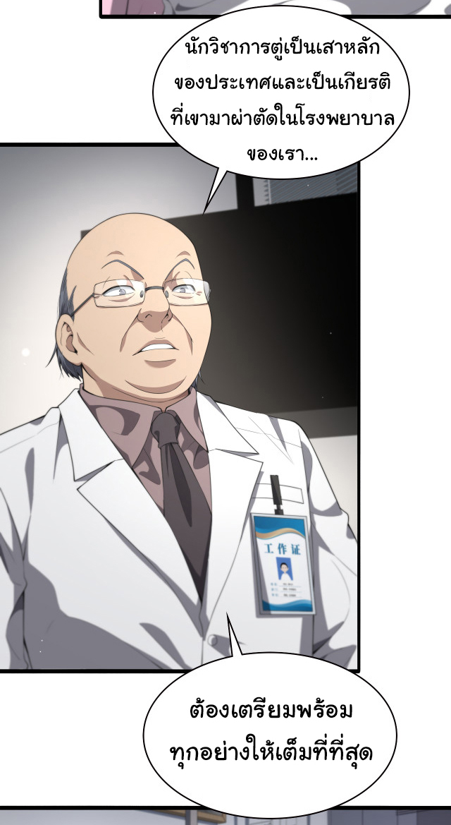 สุดยอดระบบของหมอหลิงหรัน ตอนที่ 202 หน้า 2