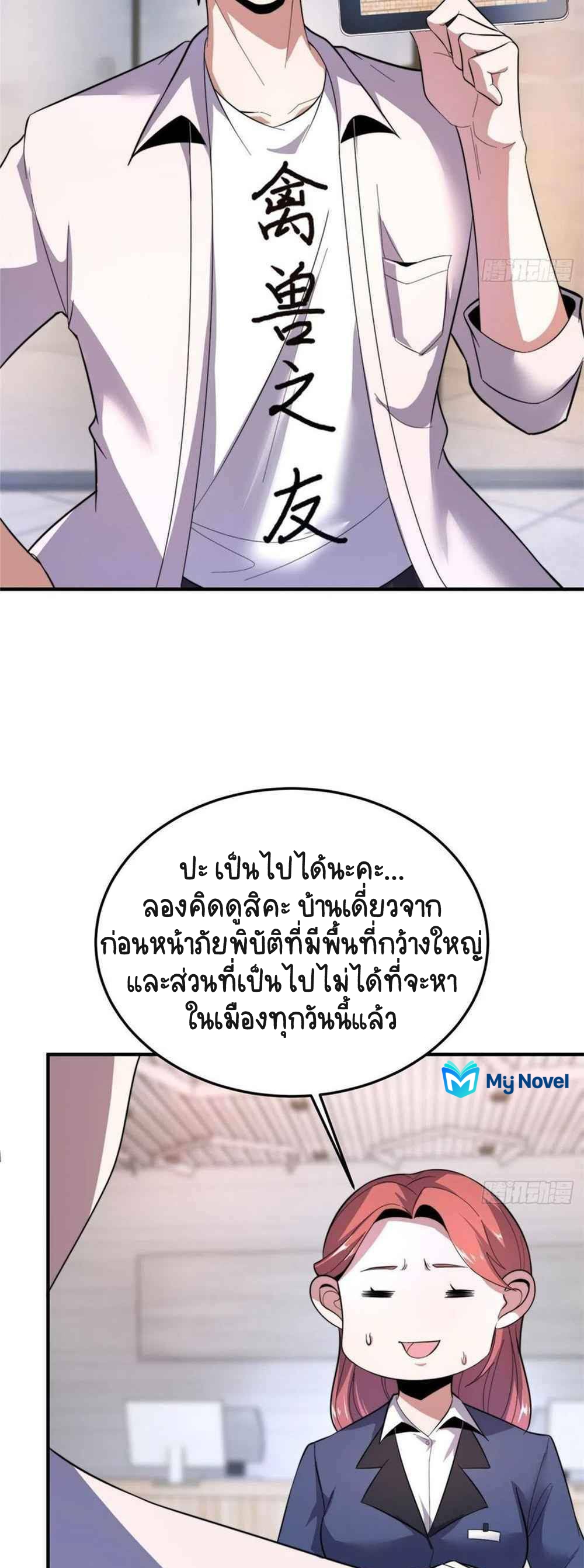 วิวัฒนาการอสูรสัตว์เลี้ยง ตอนที่ 45 หน้า 11