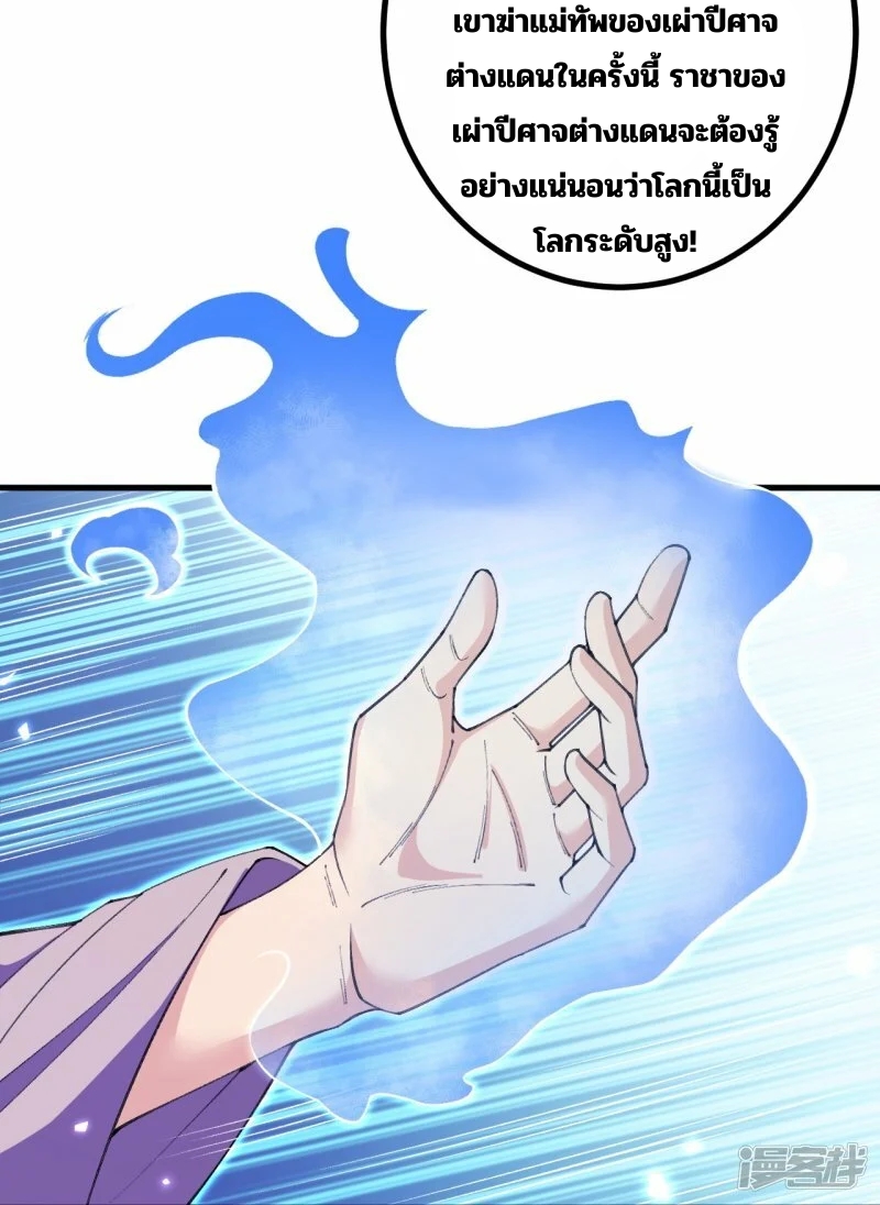 บรรพบุรุษผู้ขัดเกลากายา (ทันจีน) ตอนที่ 174 หน้า 18