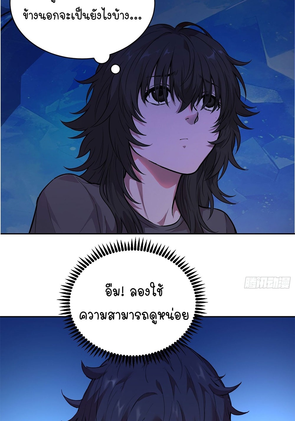 [Emo] Mood Disorder | โรคอารมณ์ คนคลั่งแดนวิปลาส ตอนที่ 59 หน้า 3