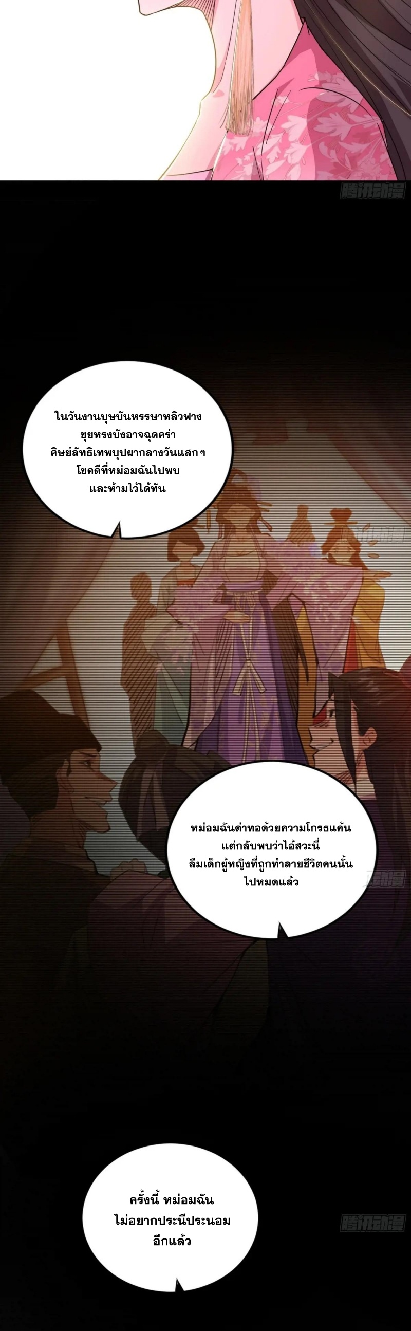 I'm an Evil God ข้าคือจักรพรรดิปีศาจ ตอนที่ 427 หน้า 21