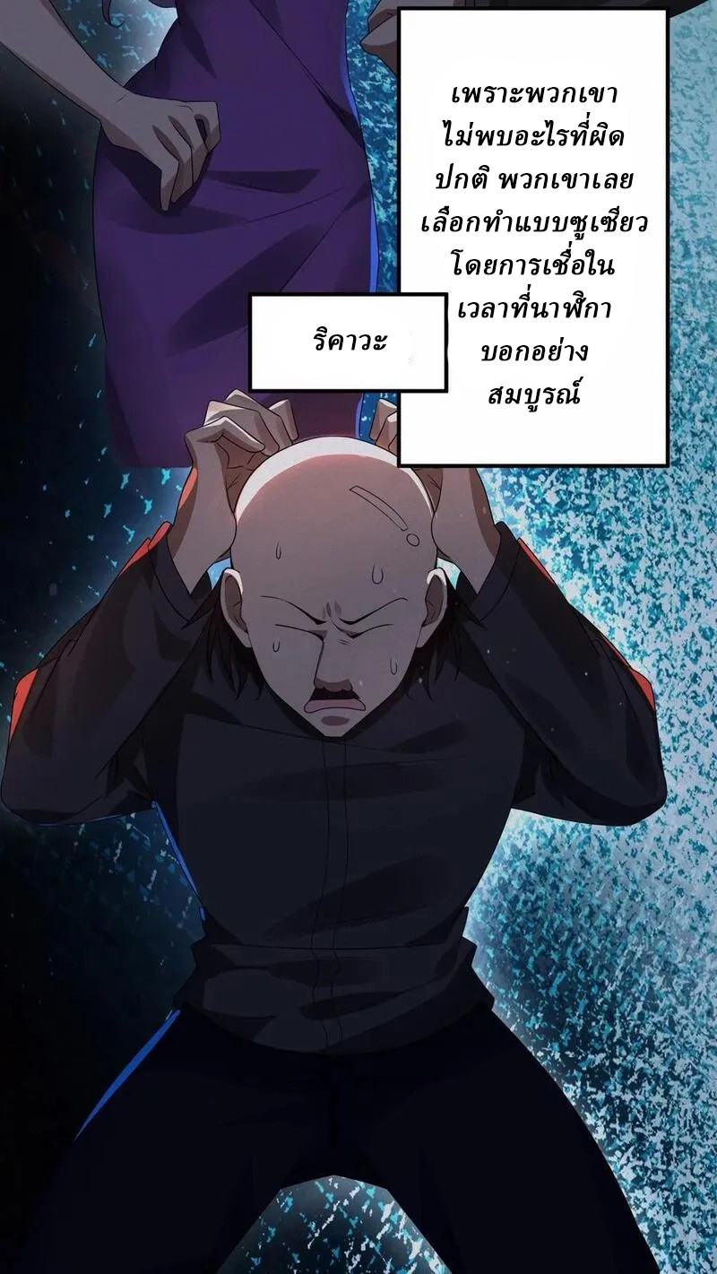 SSS-rank Invincible War God ตอนที่ 15 หน้า 8