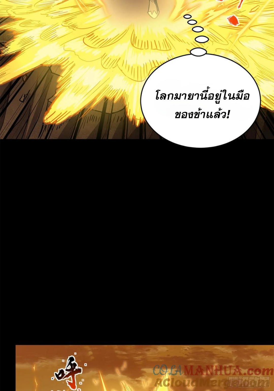 Legend of Star Genera ชนจีน ตอนที่ 123 หน้า 28