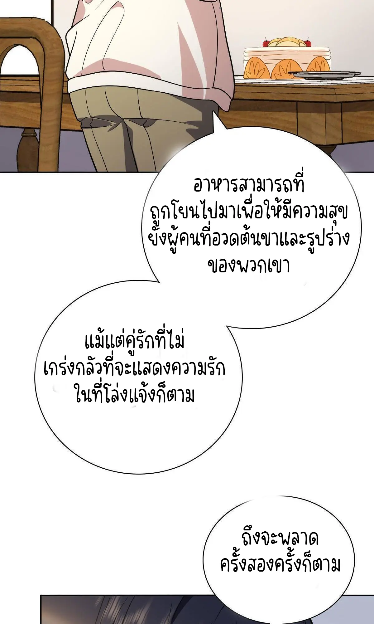 ภรรยาผมเป็นคนเมื่อ1000ปีที่แล้ว My Wife Is From a Thousand Years Ago ตอนที่ 41 หน้า 26