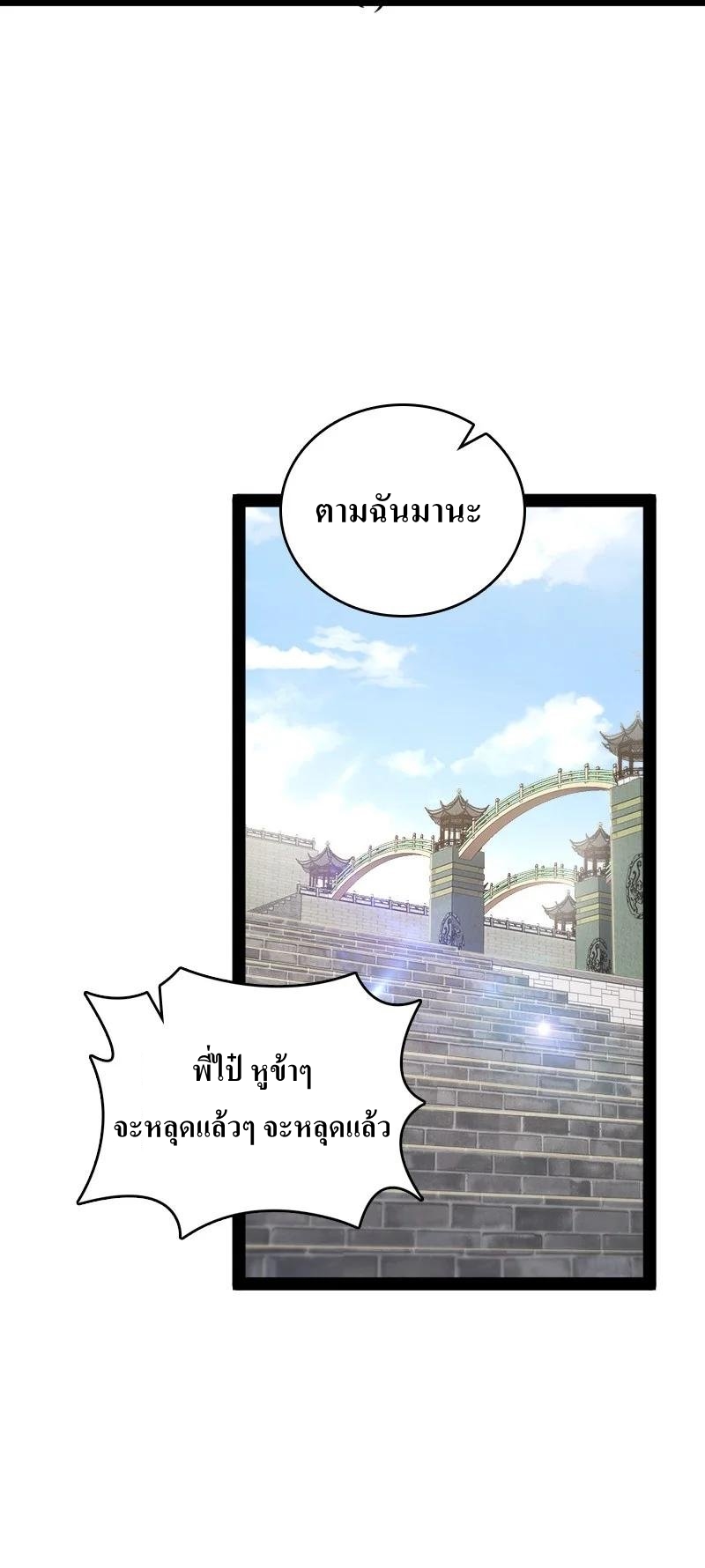 ชีวิตอันสันโดษของจักพรรดิ์หลินเกอ ตอนที่ 116 หน้า 21