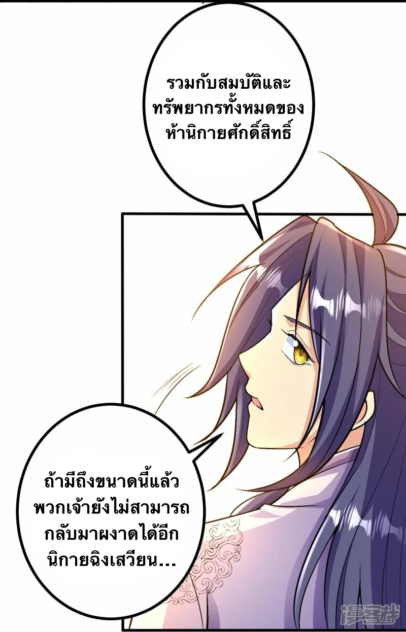 บรรพบุรุษผู้ขัดเกลากายา (ทันจีน) ตอนที่ 89 หน้า 34