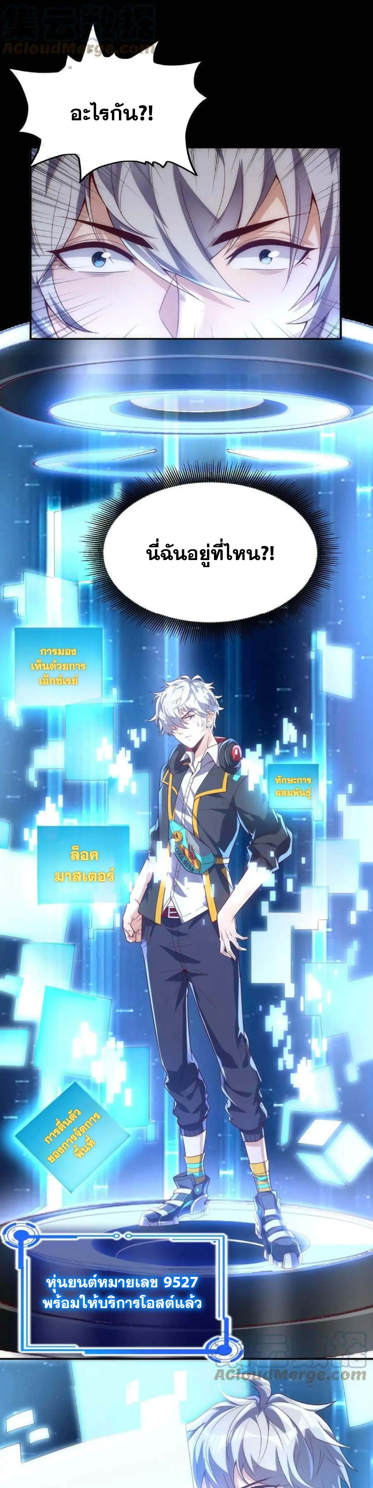 Aura Recovery I Get a New Skill Everyday ตอนที่ 2 หน้า 2