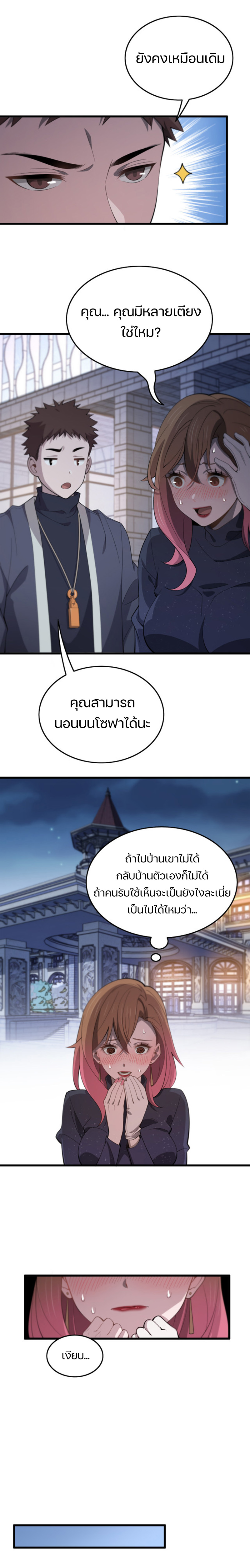 The Grand Master came down from the mountain ตอนที่ 13 หน้า 14
