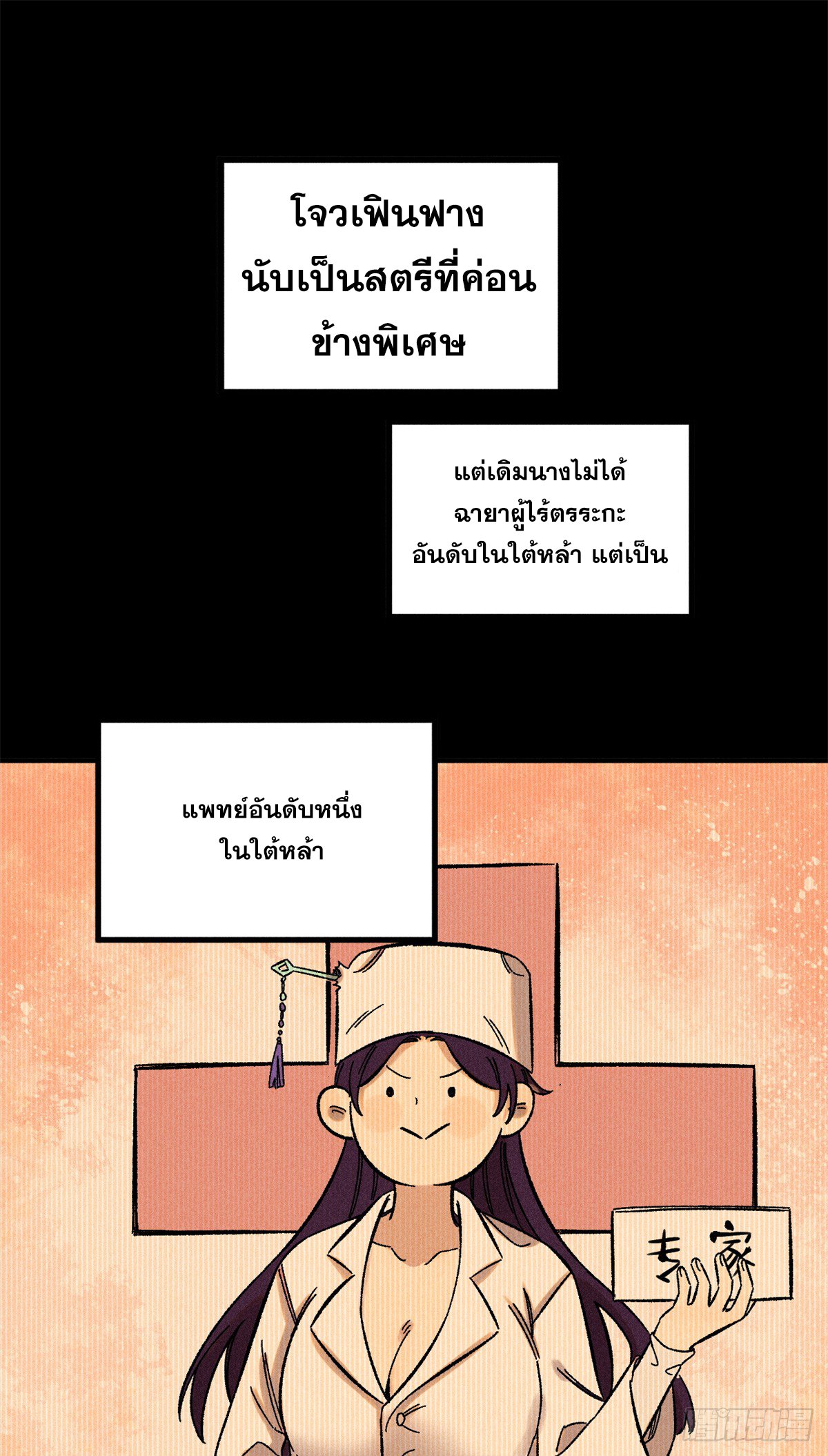 สุภาพชนเว่ยผู้ไม่ยี่หระต่อความตาย ตอนที่ 8 หน้า 12