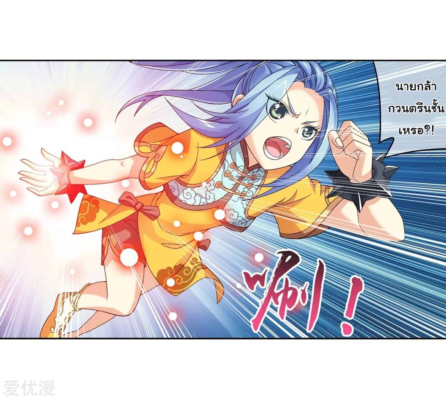 Da Zhu Zai ศึกปรมาจารย์สะท้านฟ้า (ชนจีน) ตอนที่ 79 หน้า 21