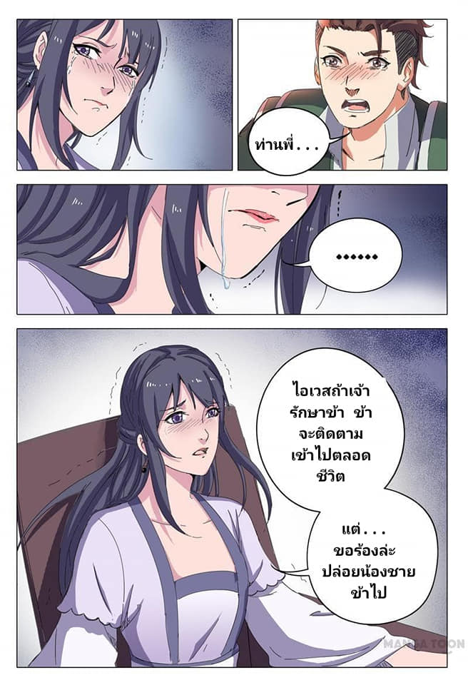 เจ้าแห่งอาณาจักรในตำนาน  Master of Legendary Realms ตอนที่ 18 หน้า 8