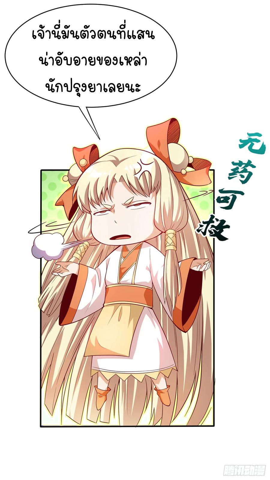 Wu ni ตอนที่ 42 หน้า 8