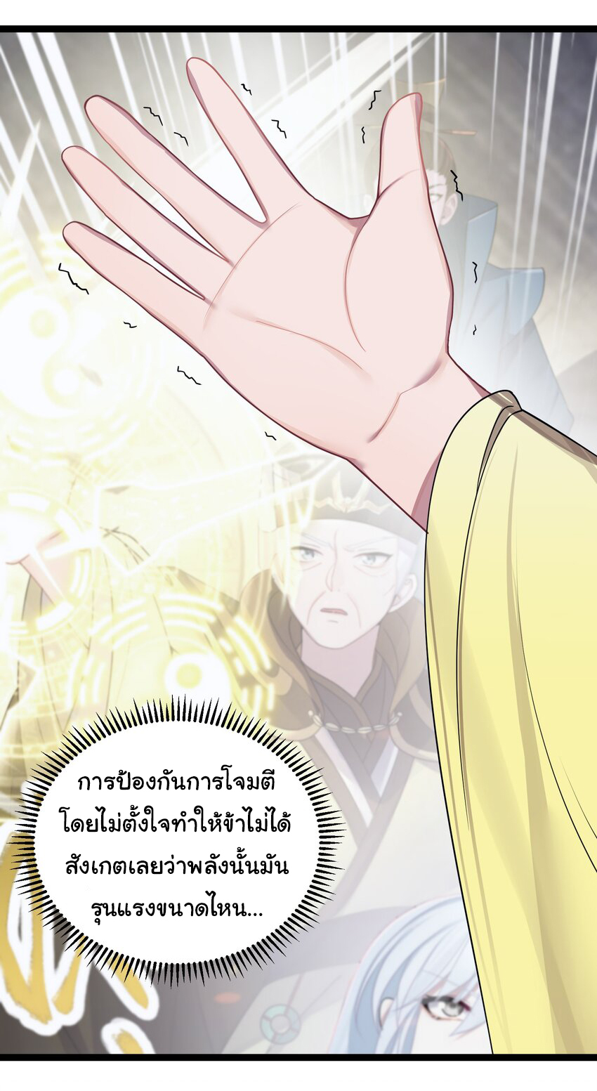 The lady is actually the future tyrant and empress จบ 50 ตอน ตอนที่ 24 หน้า 27