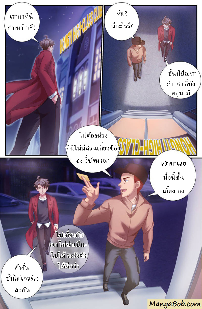 เจียงเฉิน ตอนที่ 133 หน้า 2