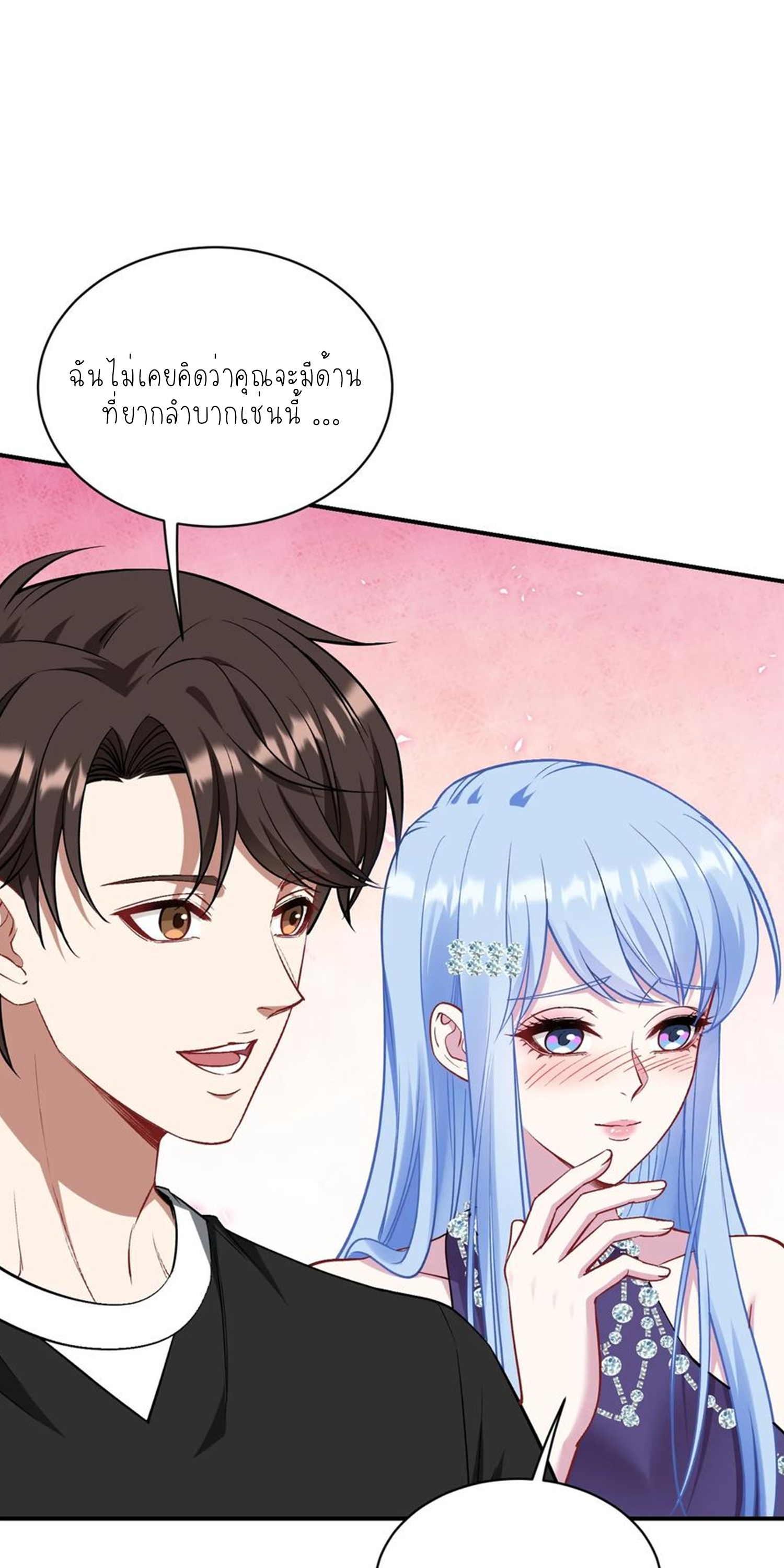 ผมไปเกาะสาวสวยกิน, แต่ตอนนี้ฉันเป็นคนร่ำรวยแล้ว~ ตอนที่ 130 หน้า 29
