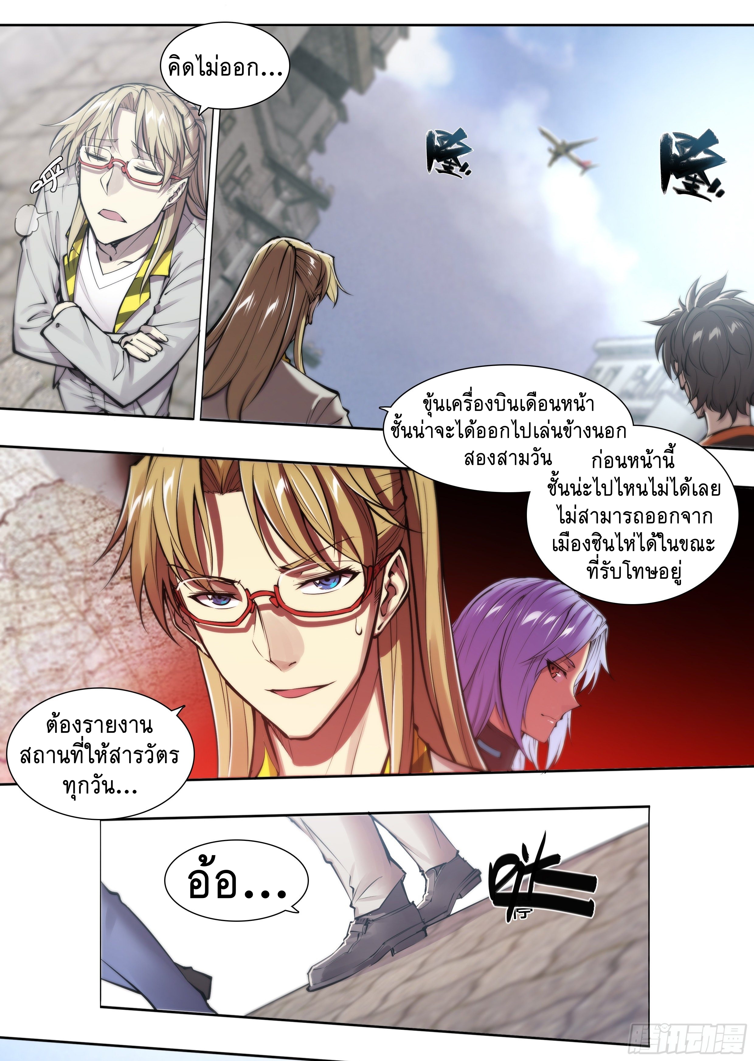 Apocalypse Forecast ตอนที่ 52 หน้า 24