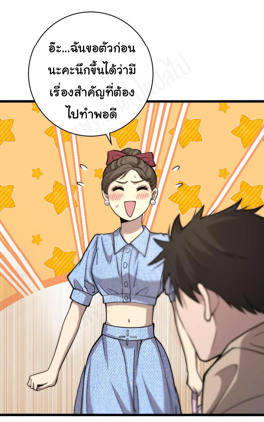 สุดยอดระบบของหมอหลิงหรัน ตอนที่ 108 หน้า 16