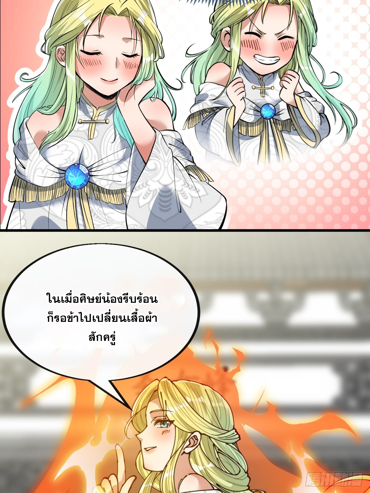 บุรุษที่มีโชค คงไม่ใช่ข้าแล้วแหละ ตอนที่ 78 หน้า 22